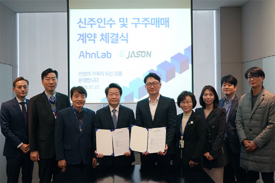 강석균(왼쪽) 안랩 CEO과 김경화 제이슨 CEO가 주식매매계약을 체결하고 기념촬영을 하고있다.  안랩 제공